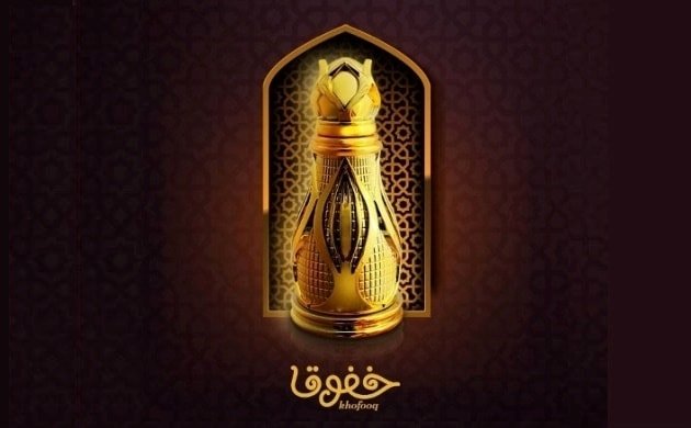 عطر خفوق من أجمل